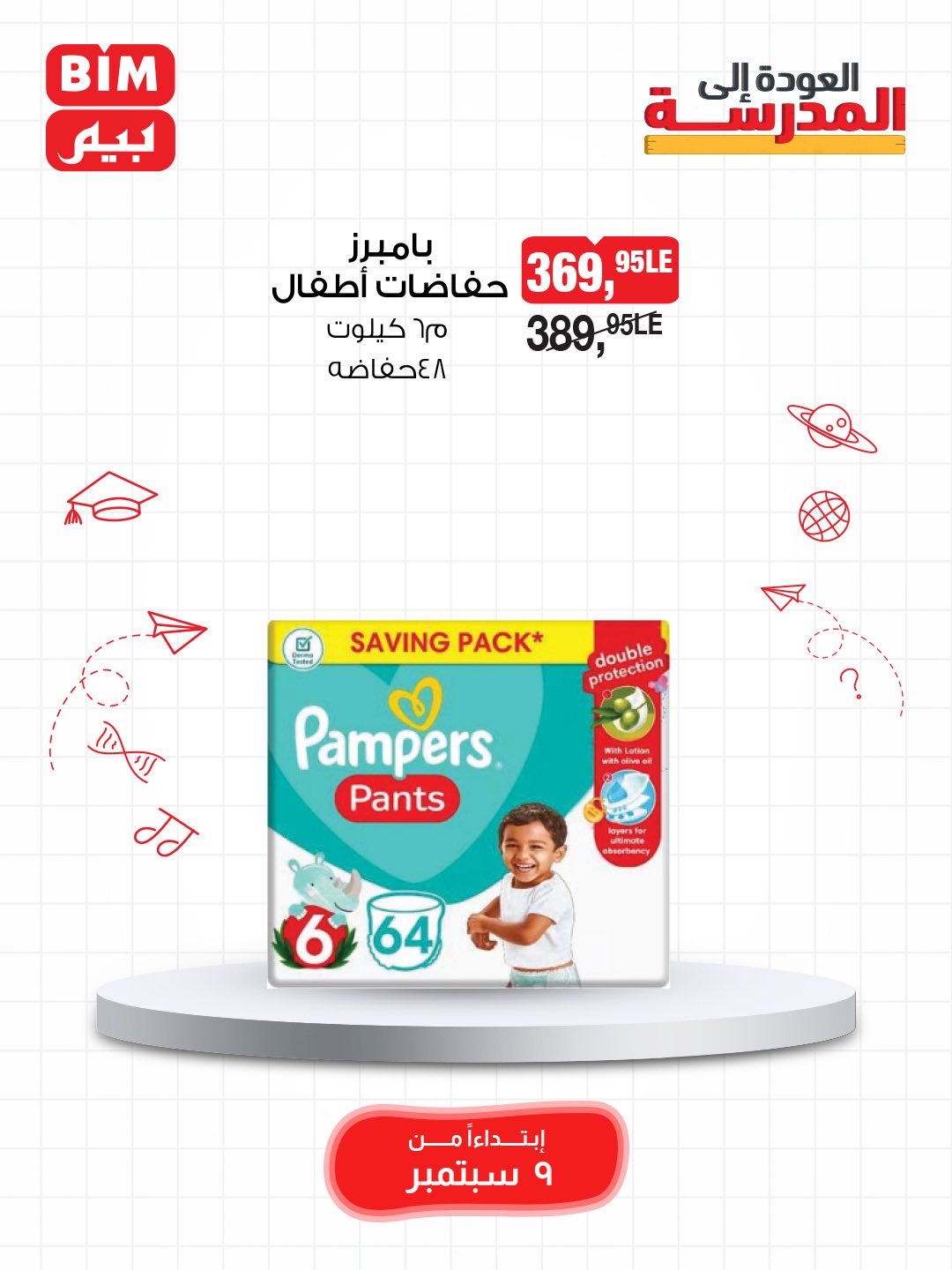 bim offers from 8sep to 1sep 2025 عروض بيم من 8 سبتمبر حتى 1 سبتمبر 2025 صفحة رقم 18